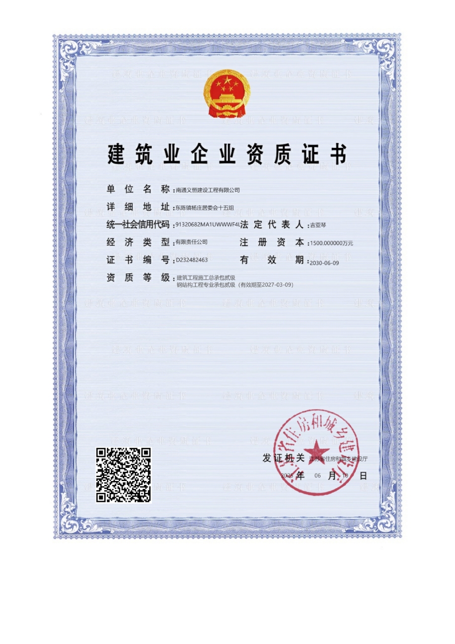 建筑企業(yè)資質